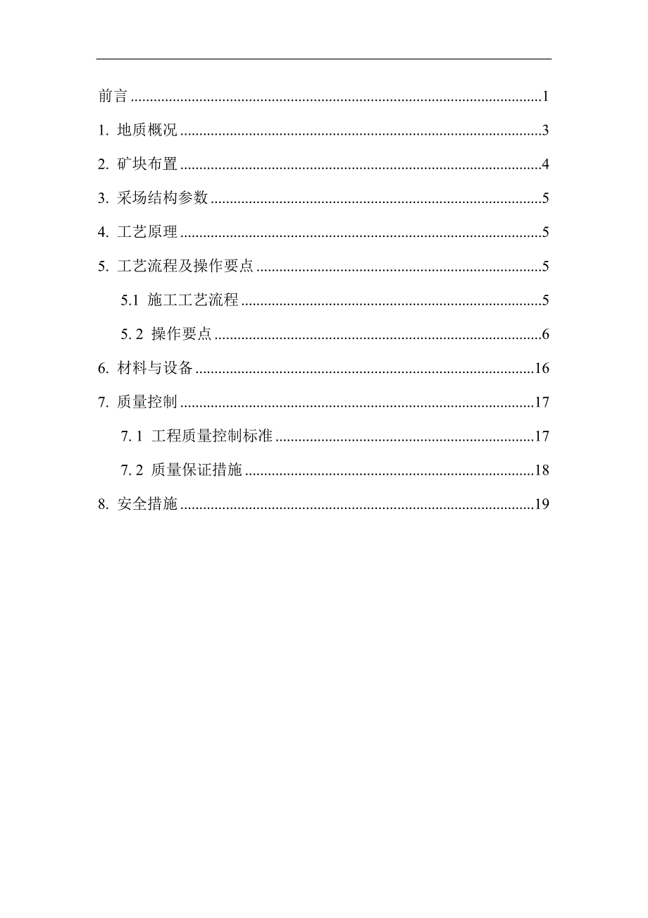 VCR采矿施工罗河铁矿施工方案.doc_第2页