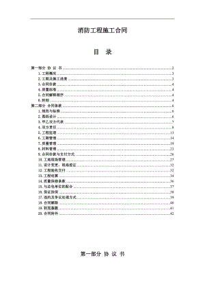 《消防工程施工合同》标准文本.doc