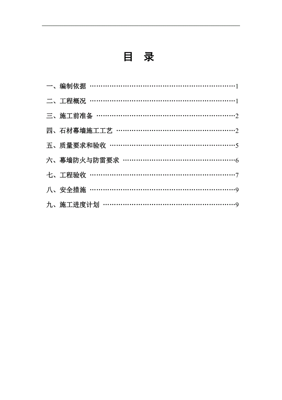 内蒙古高层框剪医院主楼石材幕墙施工方案.doc_第2页