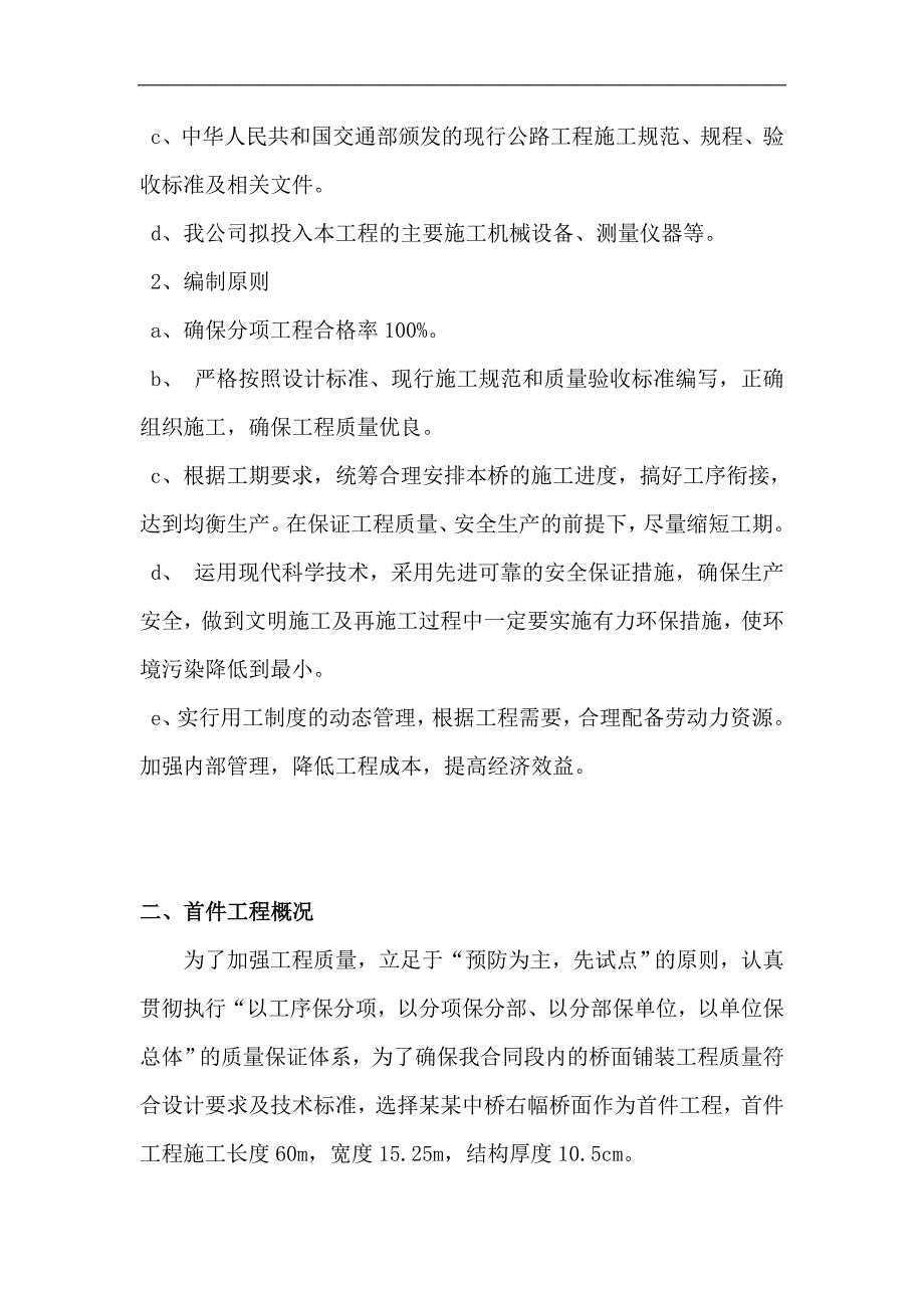 南京绕越高速某标段桥面系桥面铺装施工技术总结.doc_第2页