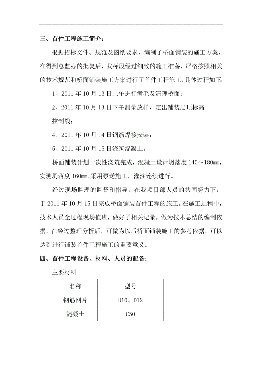 南京绕越高速某标段桥面系桥面铺装施工技术总结.doc_第3页