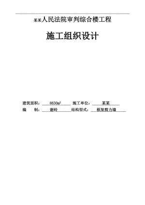 内丘法院施工组织设计.doc