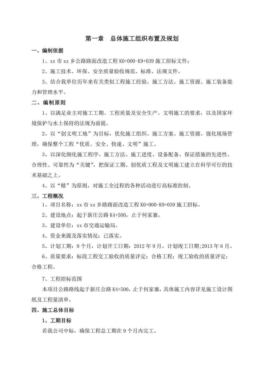 xx公路路面改造工程施工组织设计.doc_第3页