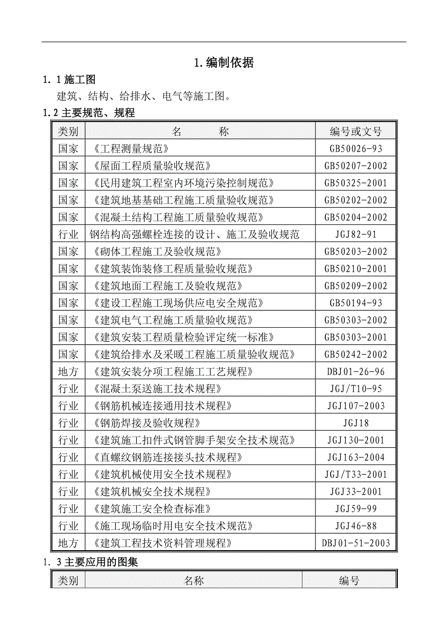 三层钢结构工业厂房施工组织设计#北京#框架结构.doc_第3页