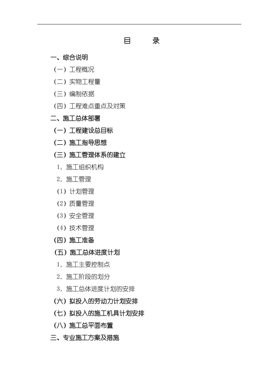 内浮顶罐施工组织设计.doc_第2页