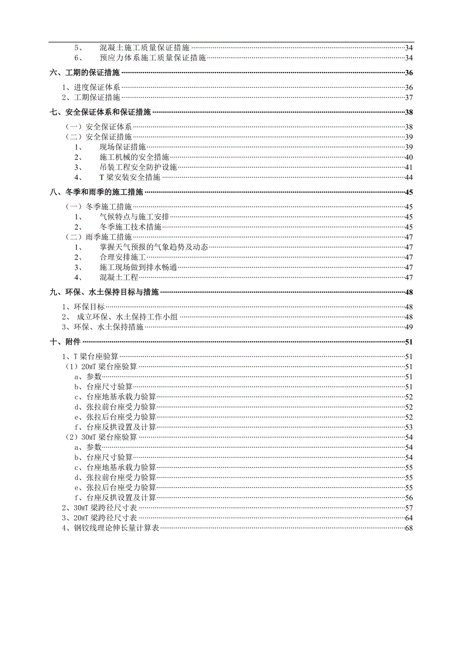 T梁预制及安装施工方案.doc_第3页