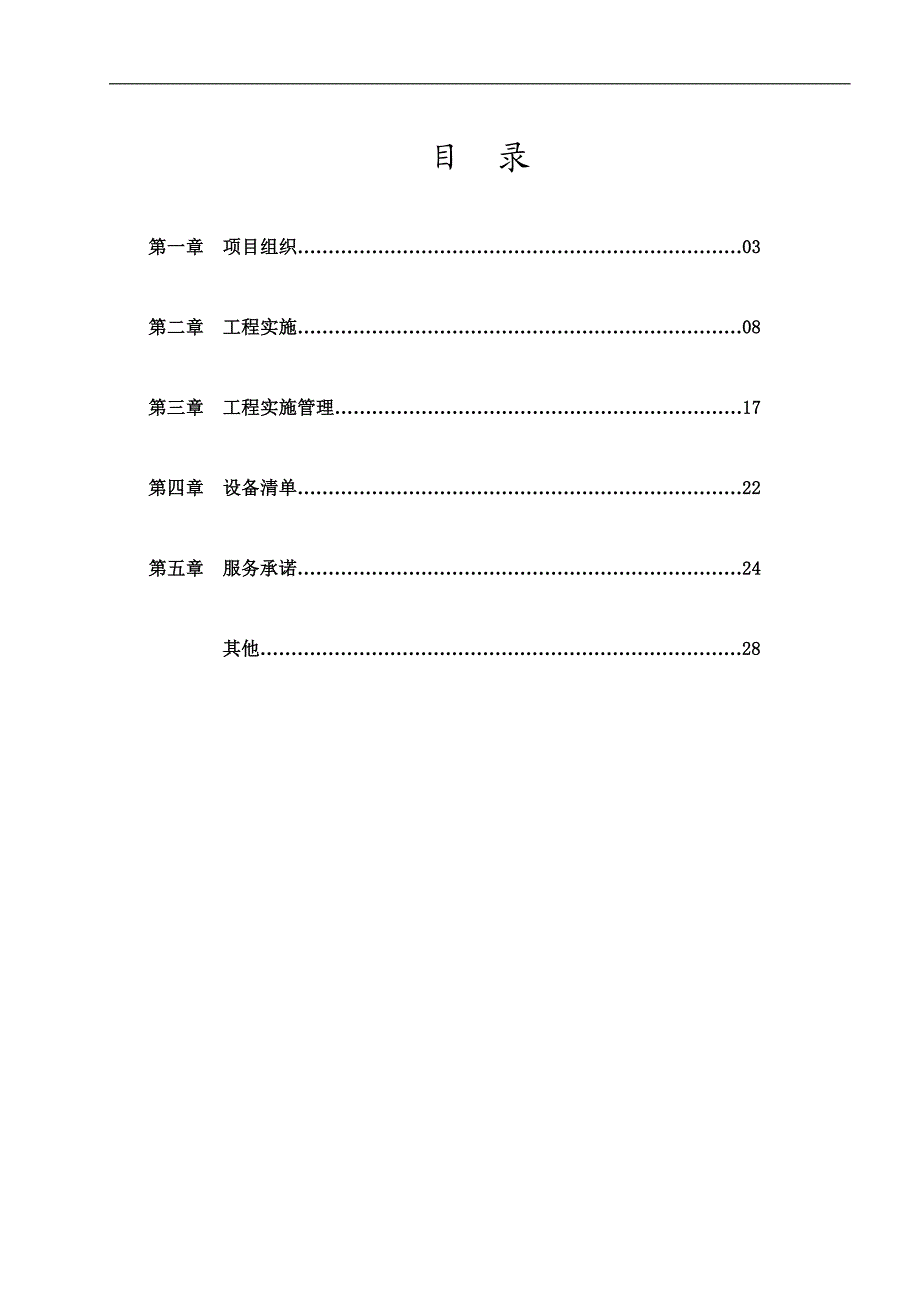 【精品文档】监控工程施工方案.doc_第2页