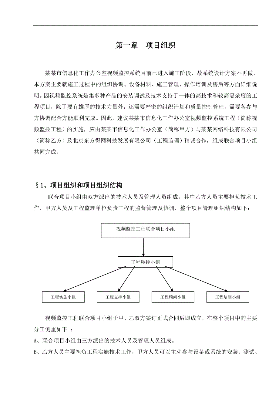 【精品文档】监控工程施工方案.doc_第3页