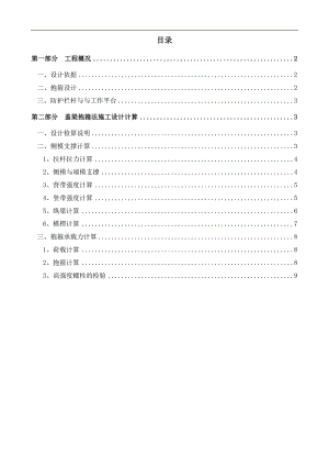 六钦高速大江埠中桥盖梁施工计算书.doc