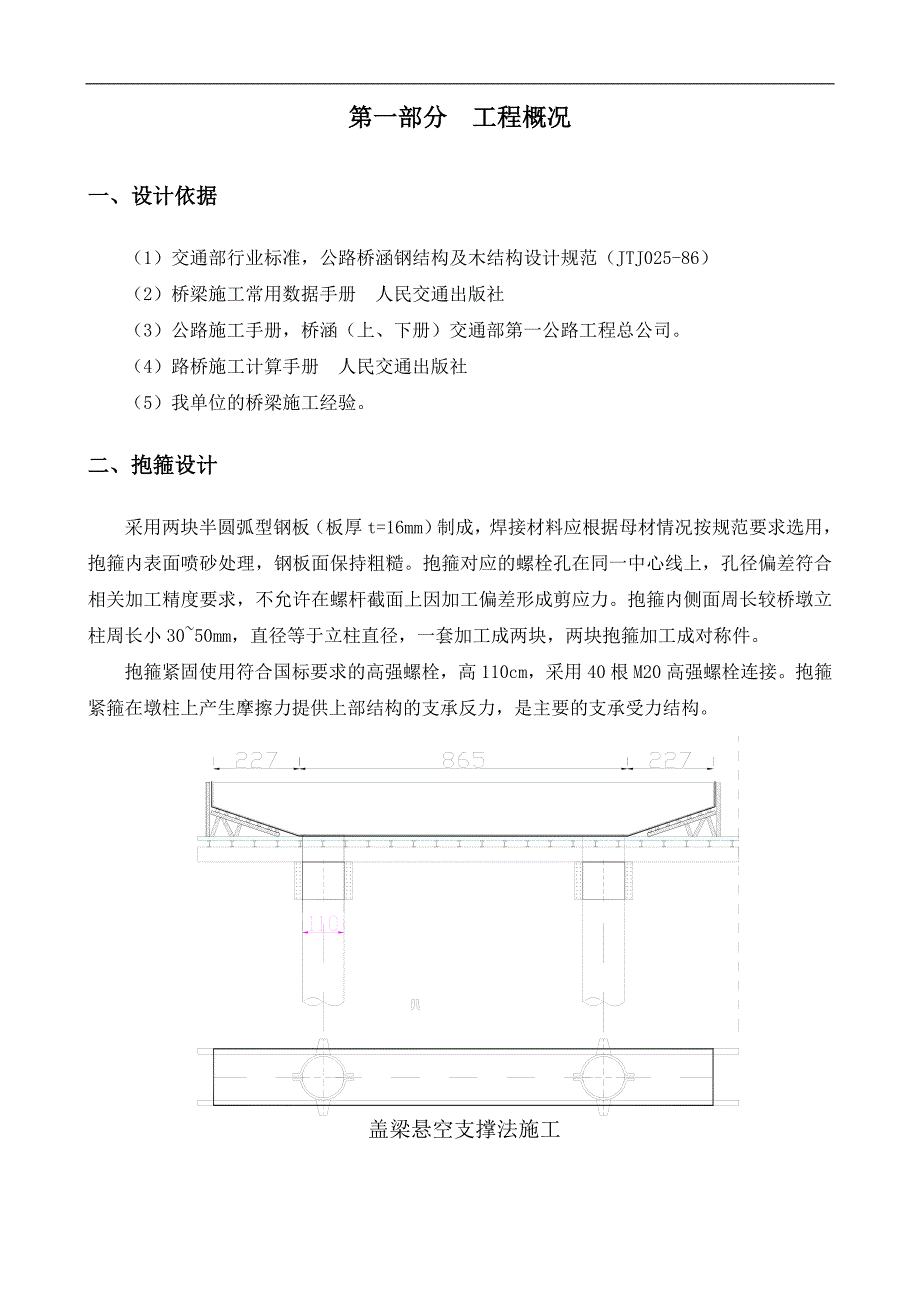 六钦高速大江埠中桥盖梁施工计算书.doc_第2页