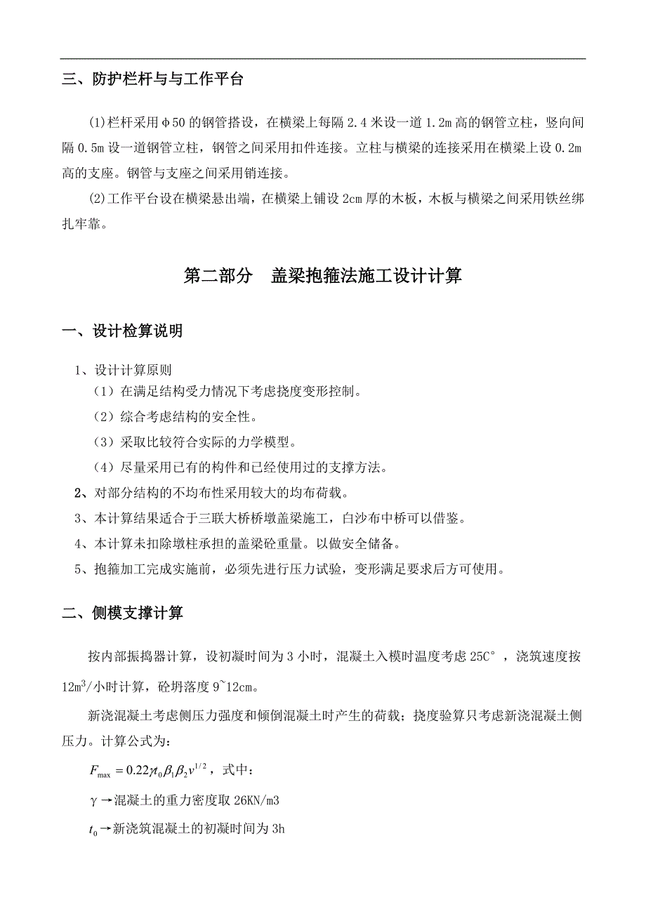 六钦高速大江埠中桥盖梁施工计算书.doc_第3页