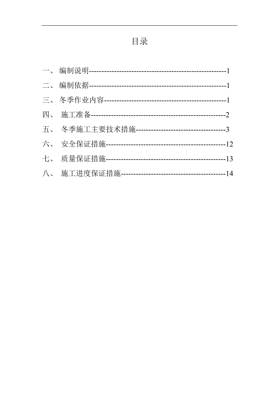 内蒙古某管道工程冬季施工方案.doc_第3页