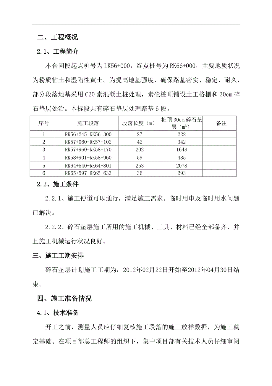 七标软基处理碎石垫层施工方案.doc_第2页