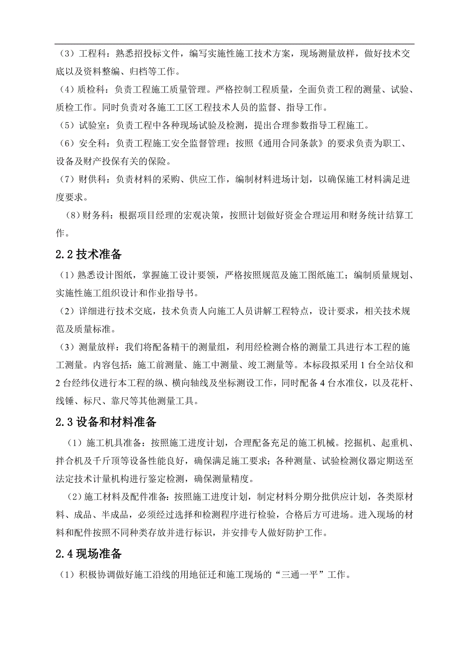 农村6250万人饮水安全工程施工组织设计.doc_第2页