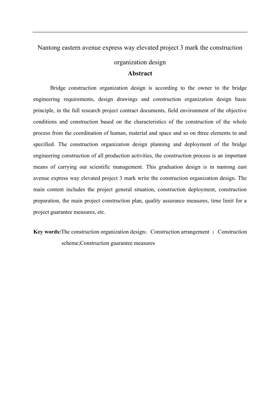 南通市东方大道快速路高架项目三标段施工组织设计毕业设计.doc_第3页