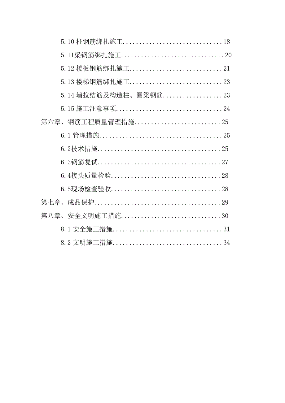 内蒙古高层框架门诊楼钢筋施工方案(附图表).doc_第2页