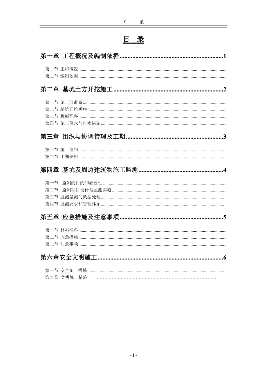 万福河土方开挖施工组织设计.doc_第2页