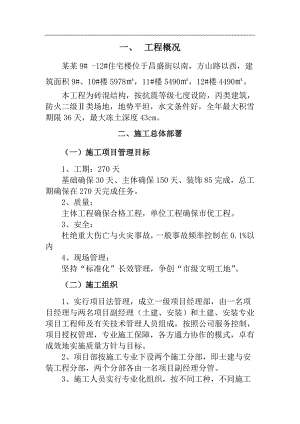 六层砖混施工组织设计.doc