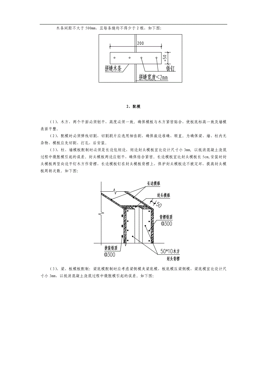 [建筑]木模体系模板施工方案.doc_第2页