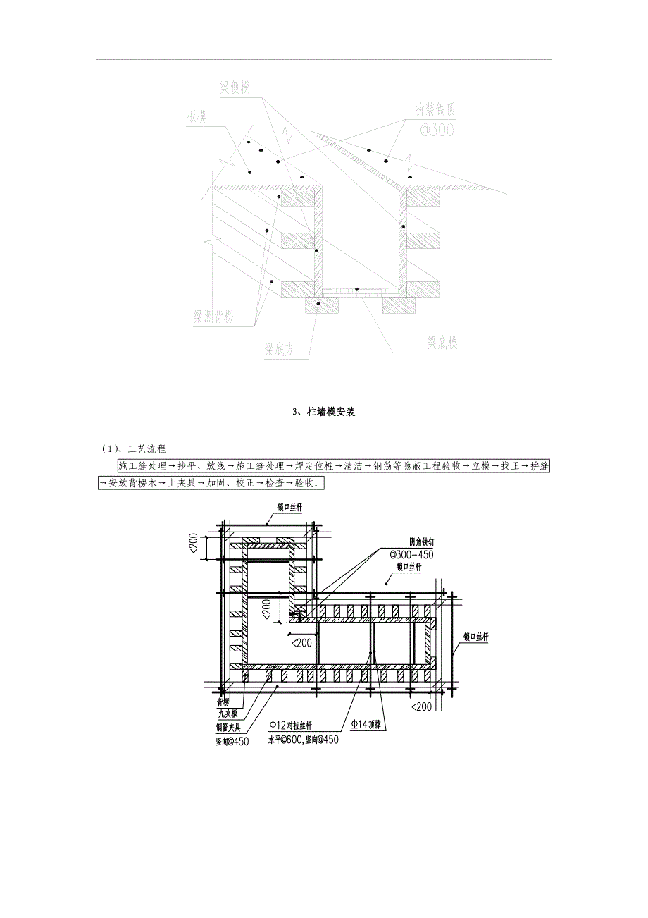 [建筑]木模体系模板施工方案.doc_第3页