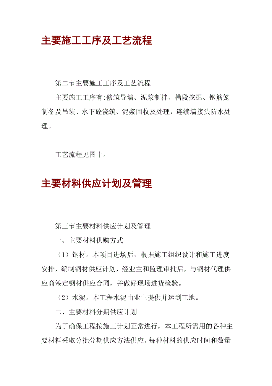 xx电厂水泵房施工组织设计.doc_第2页