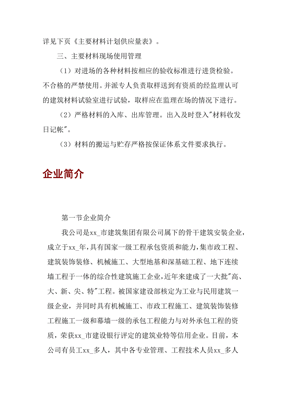 xx电厂水泵房施工组织设计.doc_第3页