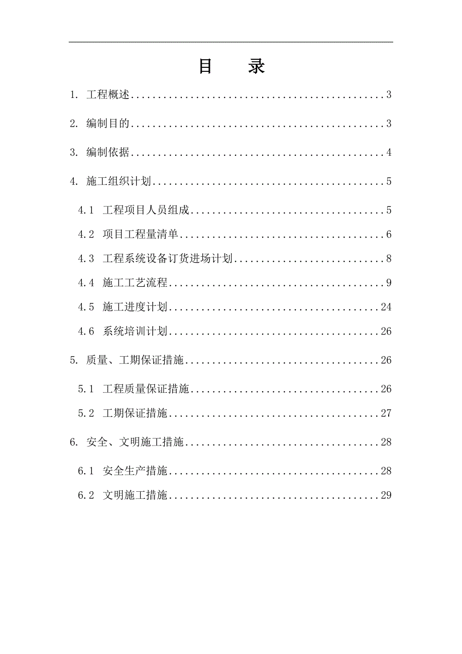 南车灌区信息化项目施工方案.doc_第2页