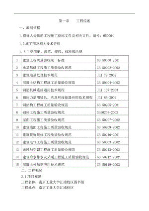 南京工业大学图书馆施工组织设计.doc