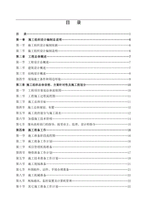 南京德盈国际国际广场工程施工组织总设计.doc