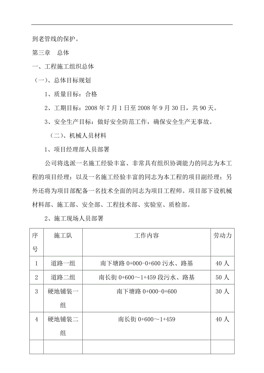 南下塘施工组织设计.doc_第3页