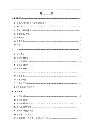 七零八所科研办公楼工程施工组织设计手册（131页） .doc