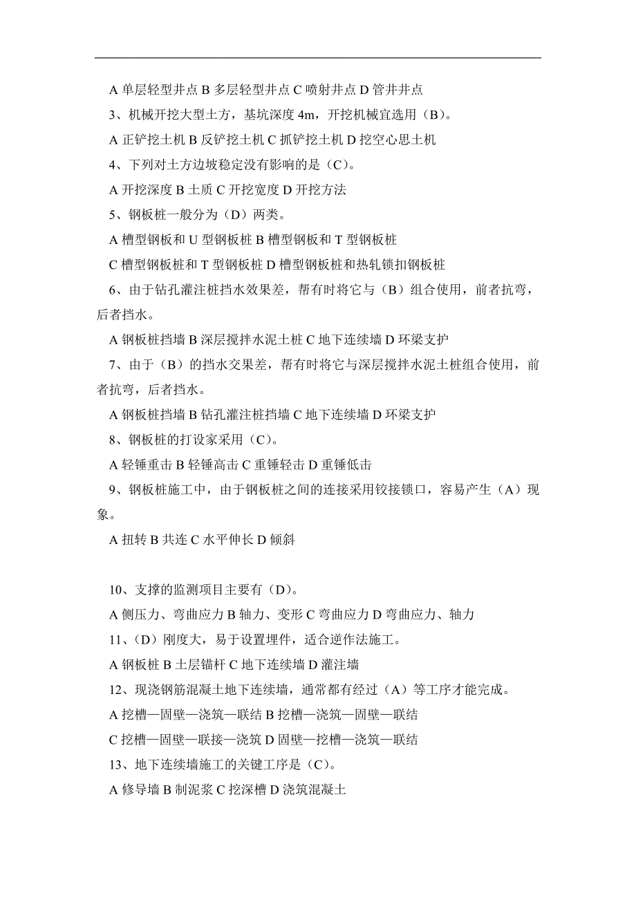 《高层建筑施工》形成性考核册答案.doc_第2页