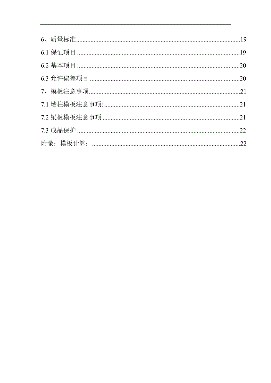 [内蒙古]高层医疗综合楼模板工程施工方案(木胶合板_满堂支撑架).doc_第3页