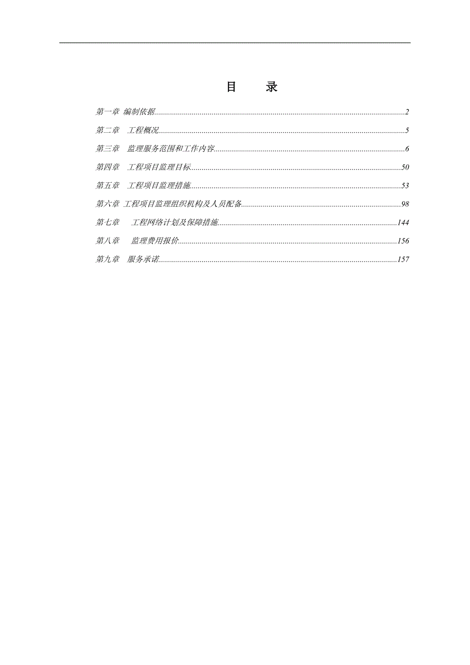 内蒙某光伏工程施工监理大纲.doc_第2页