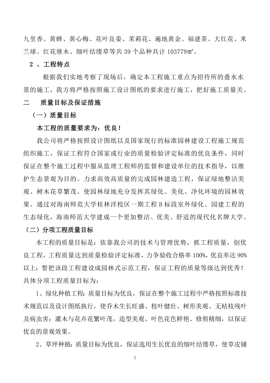 XX景观绿化工程B段施工组织设计.doc_第2页