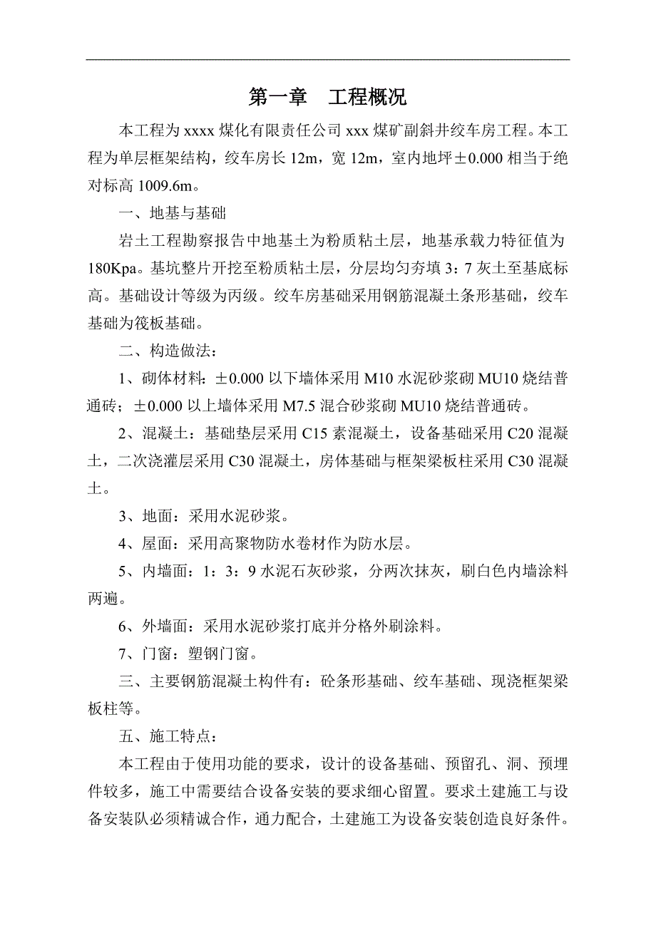 xxxxx副斜井施工组织.doc_第2页