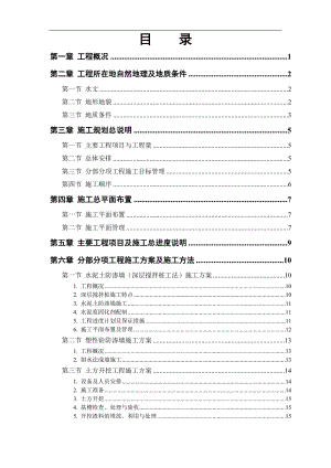 【施工组织设计】恒智天成大堤施工组织设计方案.doc