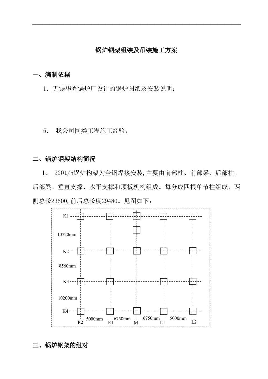 内蒙古某能化项目锅炉钢架组装及吊装施工方案.doc_第3页