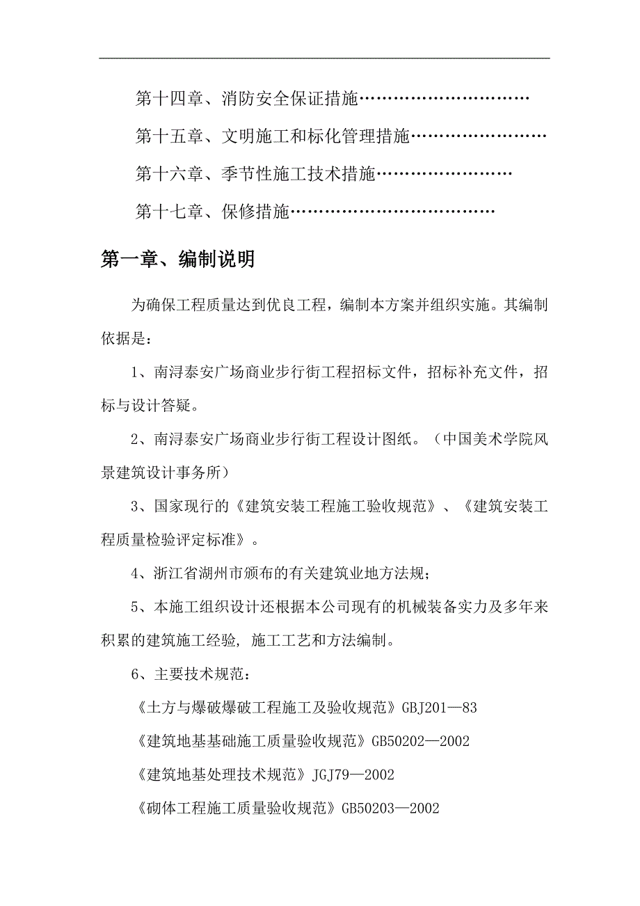 南浔泰安广场商业步行街工程施工组织设计.doc_第2页