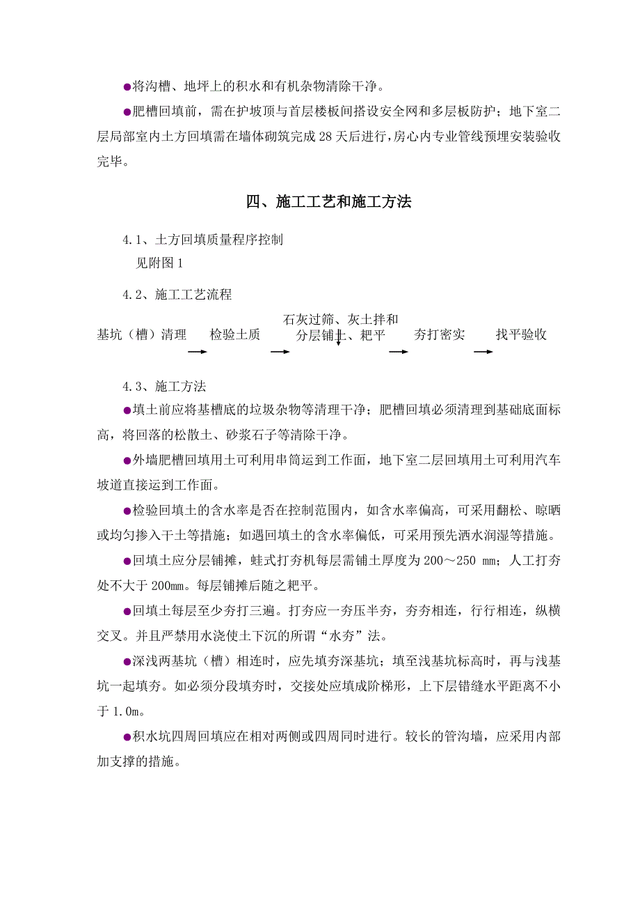 XXXX回填土工程施工方案.doc_第3页