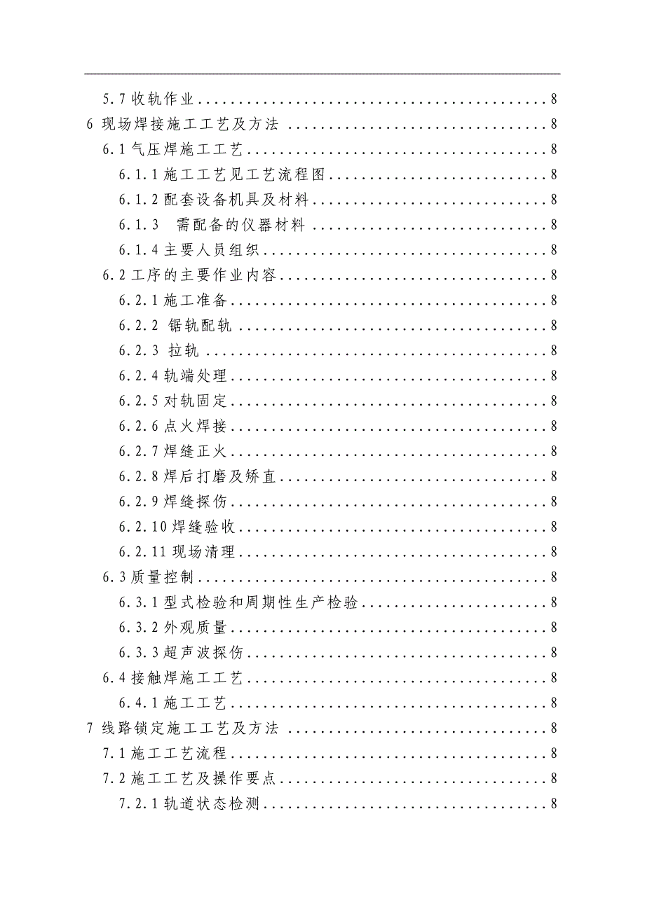 TJ165型架桥机铺架施工工艺.doc_第3页