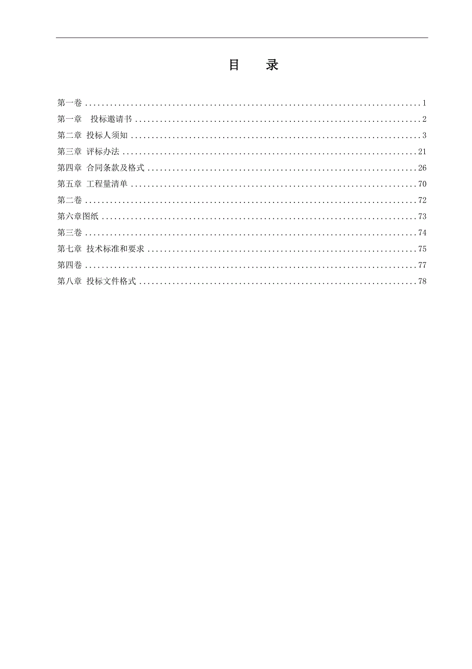 ×××扩建项目道排等工程施工招标文件1.doc_第2页