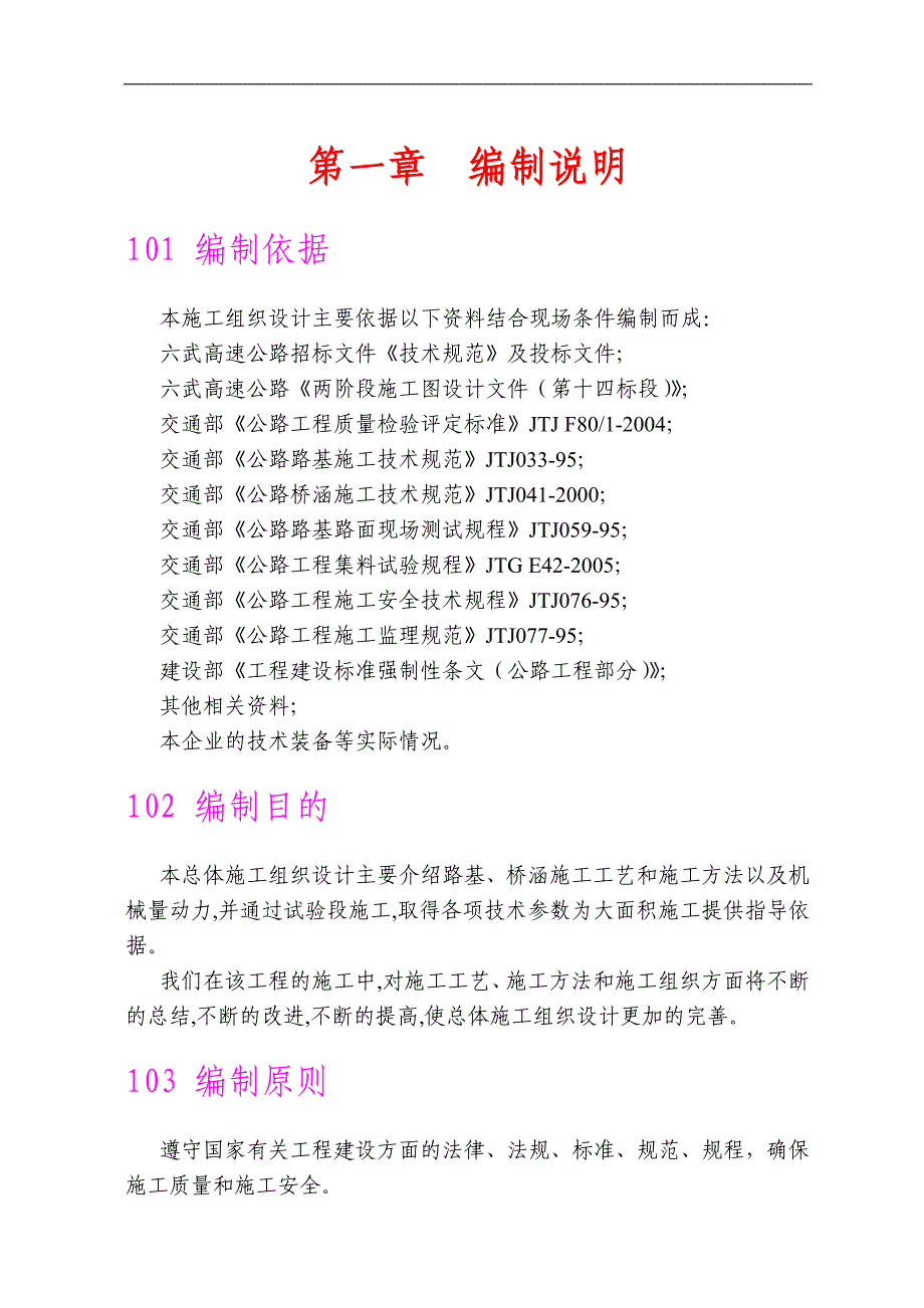 MCC中冶集团六武高速公路第十四标段总体施工组织设计.doc_第2页