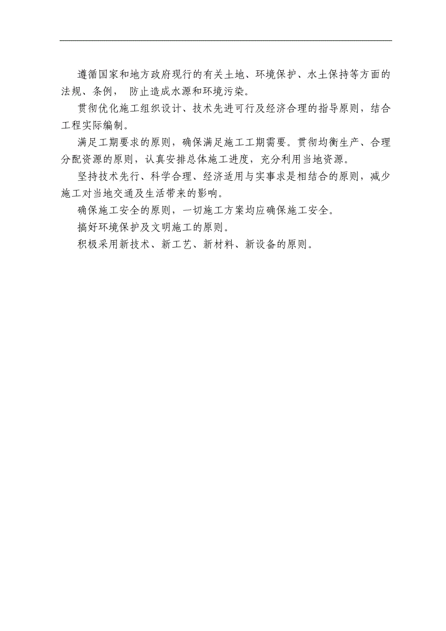 MCC中冶集团六武高速公路第十四标段总体施工组织设计.doc_第3页