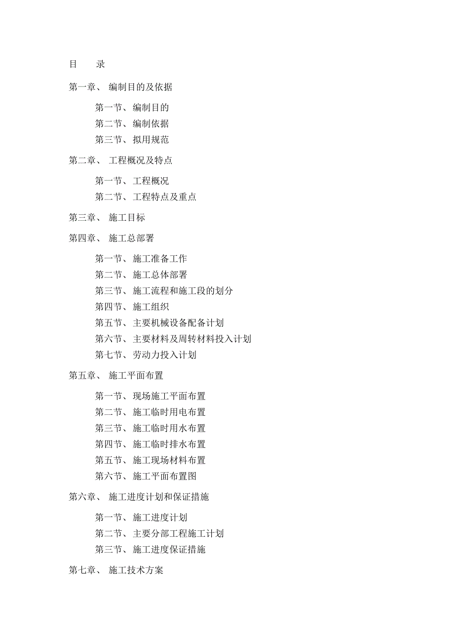 南京某办公楼工程施工组织设计.doc_第1页