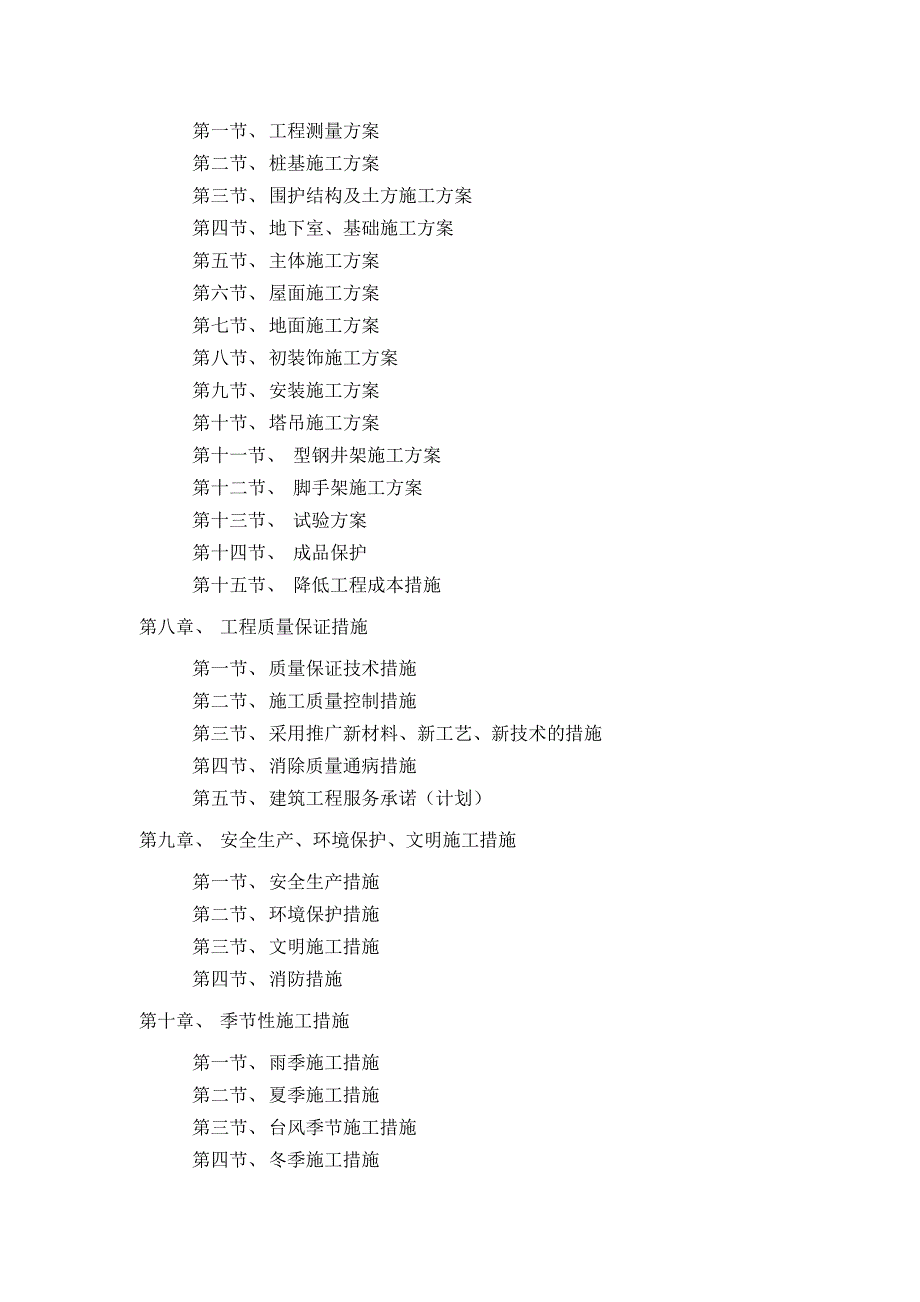 南京某办公楼工程施工组织设计.doc_第2页