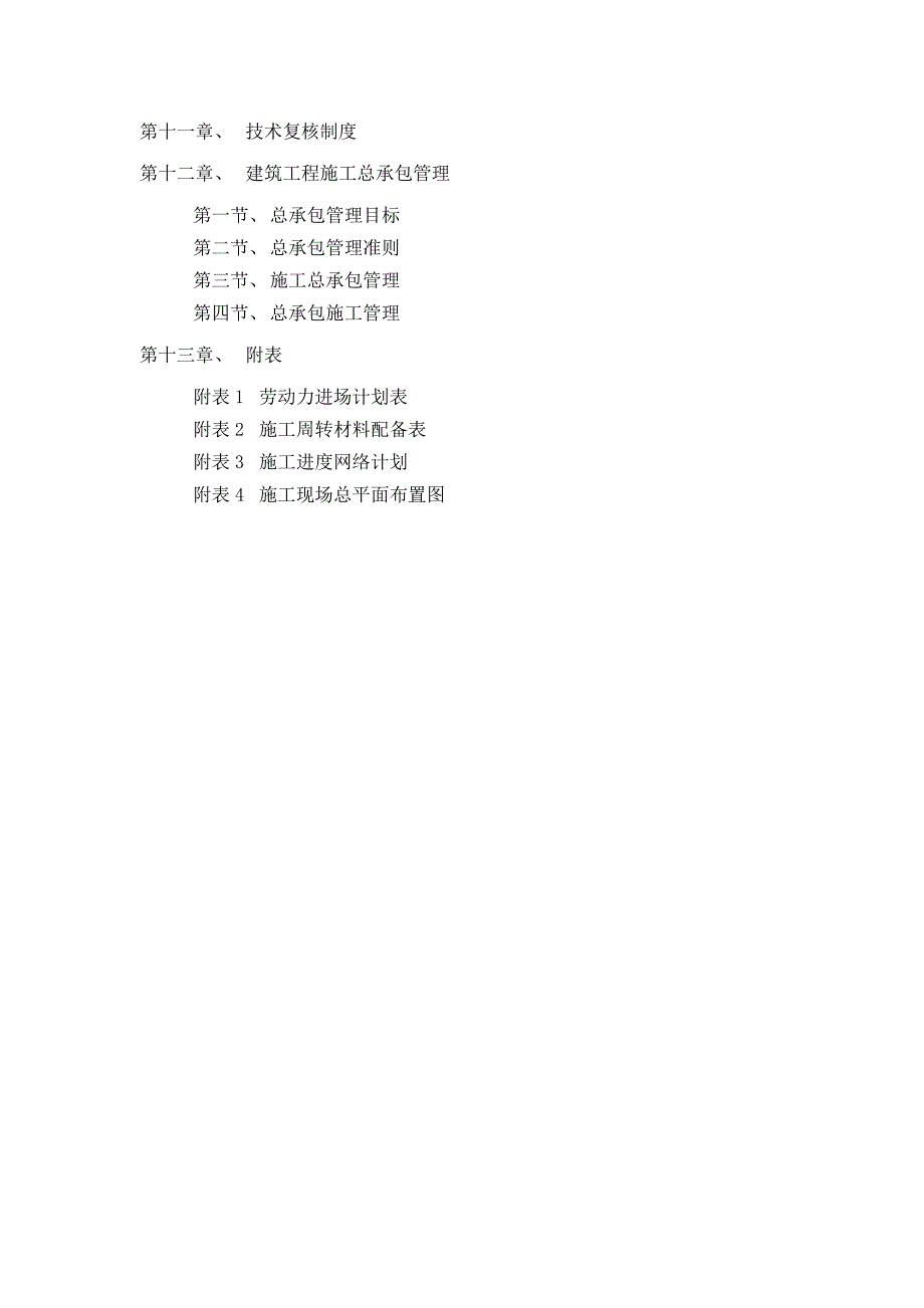 南京某办公楼工程施工组织设计.doc_第3页