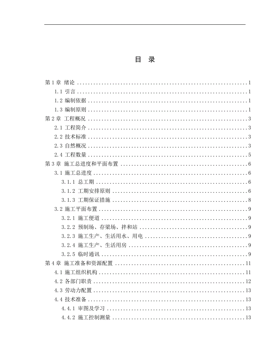 三河大桥施工组织设计.doc_第2页