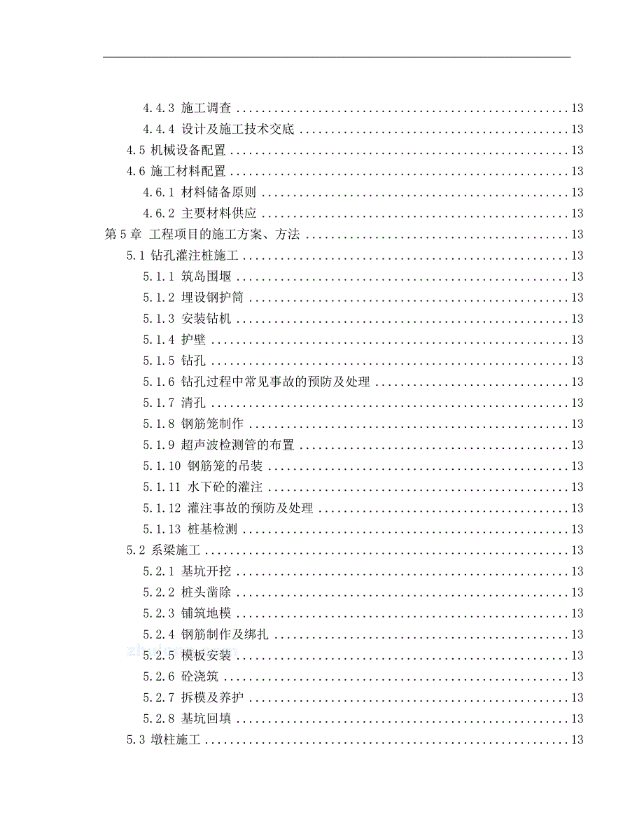 三河大桥施工组织设计.doc_第3页