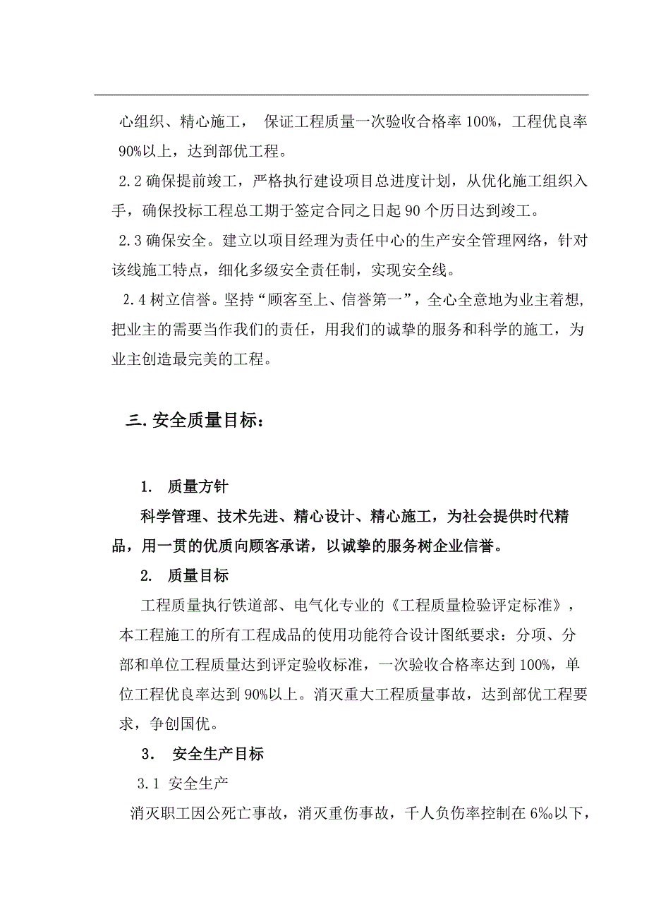 三电迁改及临永结合施工组织设计(铁路).doc_第3页